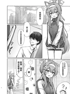 [みゃいぱん (みゃい)] 気持ちいいこともっと知りたくて先生にお願いしちゃう話 (ブルーアーカイブ) [才羽桃井汉化组] [DL版]_06