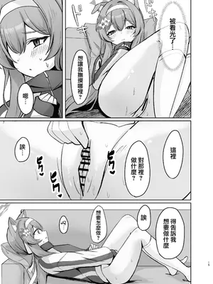 [みゃいぱん (みゃい)] 気持ちいいこともっと知りたくて先生にお願いしちゃう話 (ブルーアーカイブ) [才羽桃井汉化组] [DL版]_15