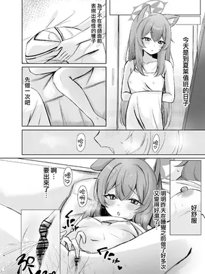 [みゃいぱん (みゃい)] 気持ちいいこともっと知りたくて先生にお願いしちゃう話 (ブルーアーカイブ) [才羽桃井汉化组] [DL版]_04