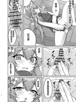 [みゃいぱん (みゃい)] 気持ちいいこともっと知りたくて先生にお願いしちゃう話 (ブルーアーカイブ) [才羽桃井汉化组] [DL版]_18