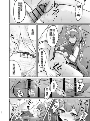 [みゃいぱん (みゃい)] 気持ちいいこともっと知りたくて先生にお願いしちゃう話 (ブルーアーカイブ) [才羽桃井汉化组] [DL版]_30