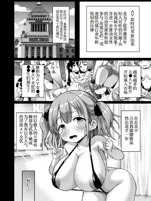[絶望しろむじ (しょうさん坊主)] ちいさな彼女はAV嬢 [古月个人汉化] [DL版]_08