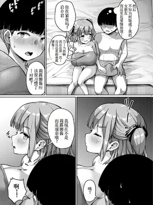 [絶望しろむじ (しょうさん坊主)] ちいさな彼女はAV嬢 [古月个人汉化] [DL版]_09
