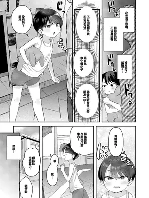 [論倫理ろんり] ちいさなこの恋 [甜族星人赞助汉化] [DL版]_077