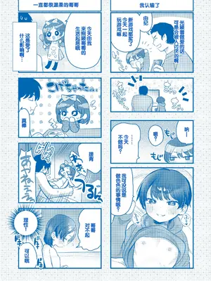 [論倫理ろんり] ちいさなこの恋 [甜族星人赞助汉化] [DL版]_180