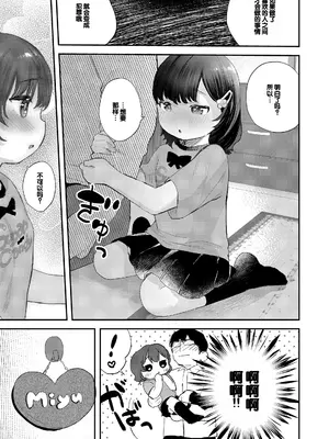 [論倫理ろんり] ちいさなこの恋 [甜族星人赞助汉化] [DL版]_055