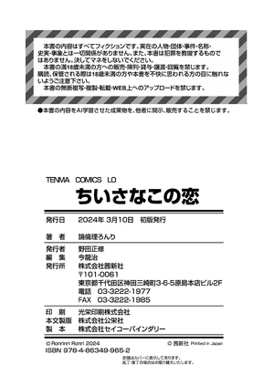 [論倫理ろんり] ちいさなこの恋 [甜族星人赞助汉化] [DL版]_178