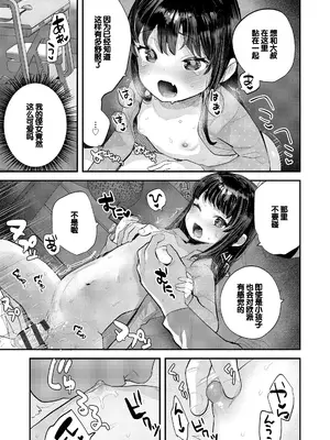 [論倫理ろんり] ちいさなこの恋 [甜族星人赞助汉化] [DL版]_047