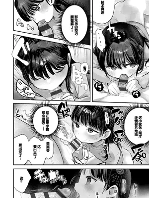 [論倫理ろんり] ちいさなこの恋 [甜族星人赞助汉化] [DL版]_036