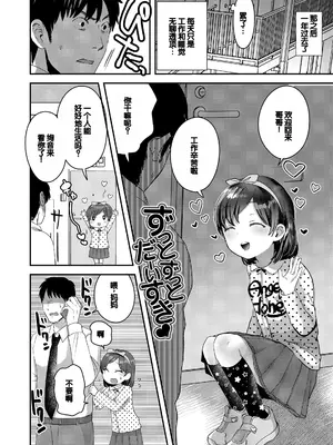 [論倫理ろんり] ちいさなこの恋 [甜族星人赞助汉化] [DL版]_100