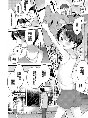 [論倫理ろんり] ちいさなこの恋 [甜族星人赞助汉化] [DL版]_076