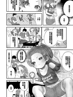 [論倫理ろんり] ちいさなこの恋 [甜族星人赞助汉化] [DL版]_006