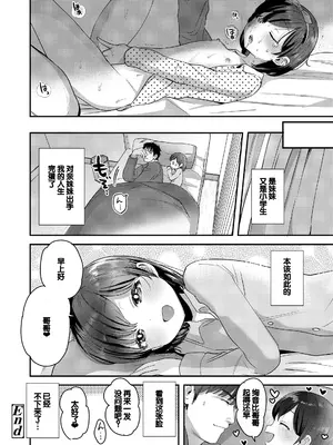 [論倫理ろんり] ちいさなこの恋 [甜族星人赞助汉化] [DL版]_122