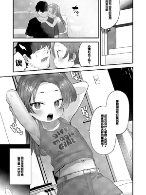 [論倫理ろんり] ちいさなこの恋 [甜族星人赞助汉化] [DL版]_009