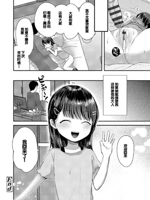 [論倫理ろんり] ちいさなこの恋 [甜族星人赞助汉化] [DL版]_174