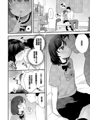 [論倫理ろんり] ちいさなこの恋 [甜族星人赞助汉化] [DL版]_056