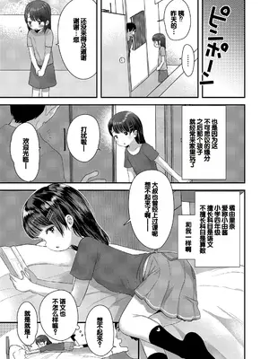 [論倫理ろんり] ちいさなこの恋 [甜族星人赞助汉化] [DL版]_153