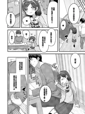 [論倫理ろんり] ちいさなこの恋 [甜族星人赞助汉化] [DL版]_102