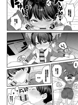 [論倫理ろんり] ちいさなこの恋 [甜族星人赞助汉化] [DL版]_084