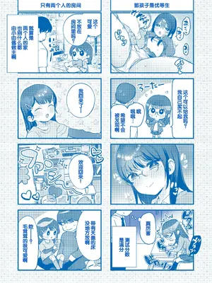 [論倫理ろんり] ちいさなこの恋 [甜族星人赞助汉化] [DL版]_181