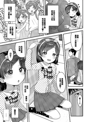 [論倫理ろんり] ちいさなこの恋 [甜族星人赞助汉化] [DL版]_103