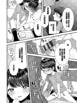 [論倫理ろんり] ちいさなこの恋 [甜族星人赞助汉化] [DL版]_164