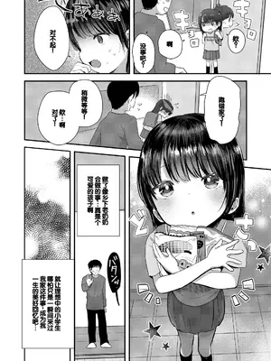 [論倫理ろんり] ちいさなこの恋 [甜族星人赞助汉化] [DL版]_152