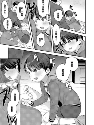 [論倫理ろんり] ちいさなこの恋 [甜族星人赞助汉化] [DL版]_081