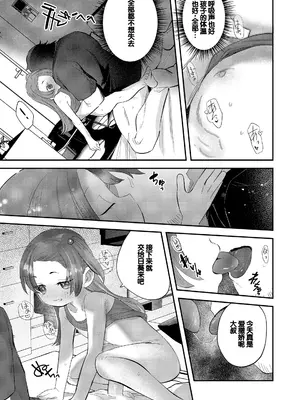 [論倫理ろんり] ちいさなこの恋 [甜族星人赞助汉化] [DL版]_023