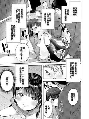 [論倫理ろんり] ちいさなこの恋 [甜族星人赞助汉化] [DL版]_157