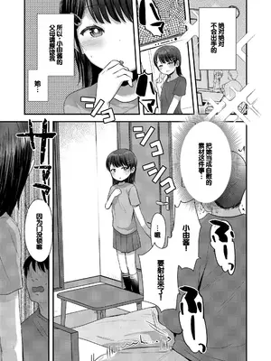 [論倫理ろんり] ちいさなこの恋 [甜族星人赞助汉化] [DL版]_155