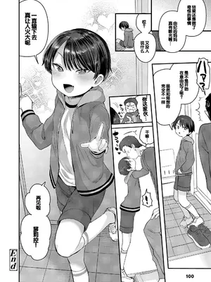 [論倫理ろんり] ちいさなこの恋 [甜族星人赞助汉化] [DL版]_098