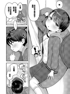 [論倫理ろんり] ちいさなこの恋 [甜族星人赞助汉化] [DL版]_080