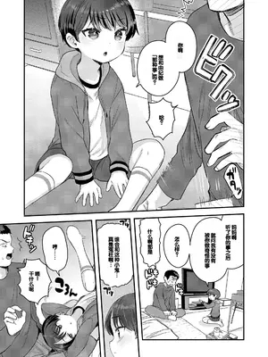 [論倫理ろんり] ちいさなこの恋 [甜族星人赞助汉化] [DL版]_079