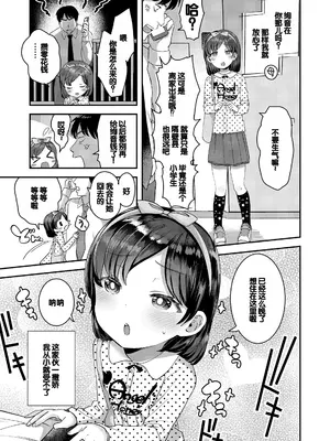 [論倫理ろんり] ちいさなこの恋 [甜族星人赞助汉化] [DL版]_101