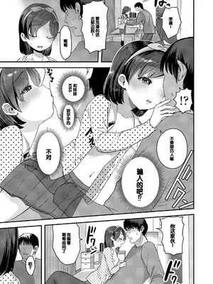 [論倫理ろんり] ちいさなこの恋 [甜族星人赞助汉化] [DL版]_105