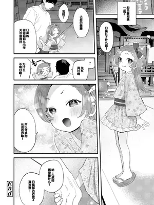 [論倫理ろんり] ちいさなこの恋 [甜族星人赞助汉化] [DL版]_028