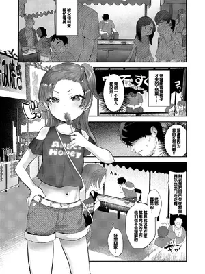 [論倫理ろんり] ちいさなこの恋 [甜族星人赞助汉化] [DL版]_005