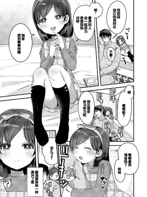 [論倫理ろんり] ちいさなこの恋 [甜族星人赞助汉化] [DL版]_099