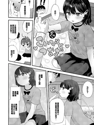 [論倫理ろんり] ちいさなこの恋 [甜族星人赞助汉化] [DL版]_054