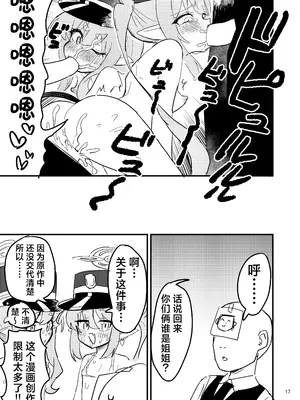 [中村くまりん] シュポガキを分からせよう!! (ブルーアーカイブ)｜让磁小轨领教大人的实力吧！！ [欶澜汉化组] [DL版]_17