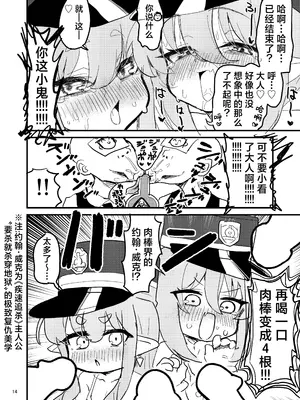 [中村くまりん] シュポガキを分からせよう!! (ブルーアーカイブ)｜让磁小轨领教大人的实力吧！！ [欶澜汉化组] [DL版]_14