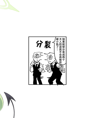 [中村くまりん] シュポガキを分からせよう!! (ブルーアーカイブ)｜让磁小轨领教大人的实力吧！！ [欶澜汉化组] [DL版]_20