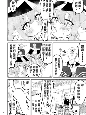 [中村くまりん] シュポガキを分からせよう!! (ブルーアーカイブ)｜让磁小轨领教大人的实力吧！！ [欶澜汉化组] [DL版]_08