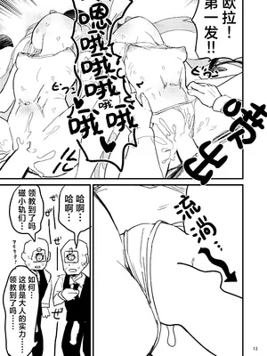 [中村くまりん] シュポガキを分からせよう!! (ブルーアーカイブ)｜让磁小轨领教大人的实力吧！！ [欶澜汉化组] [DL版]_13