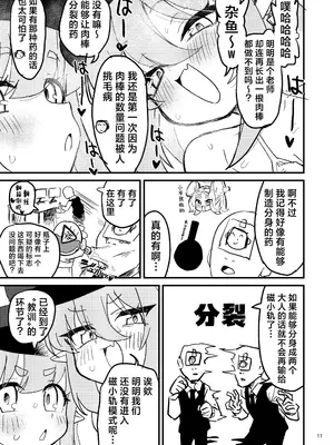 [中村くまりん] シュポガキを分からせよう!! (ブルーアーカイブ)｜让磁小轨领教大人的实力吧！！ [欶澜汉化组] [DL版]_11