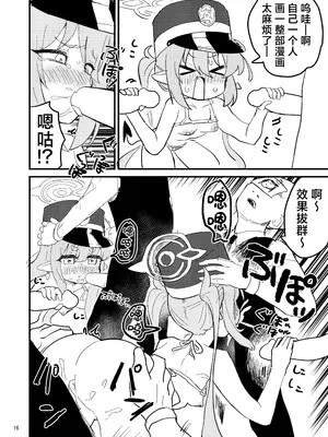 [中村くまりん] シュポガキを分からせよう!! (ブルーアーカイブ)｜让磁小轨领教大人的实力吧！！ [欶澜汉化组] [DL版]_16