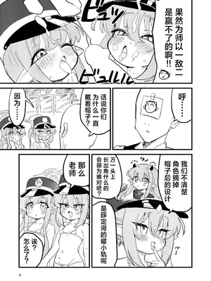 [中村くまりん] シュポガキを分からせよう!! (ブルーアーカイブ)｜让磁小轨领教大人的实力吧！！ [欶澜汉化组] [DL版]_09