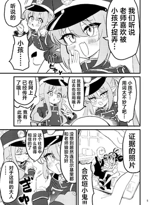 [中村くまりん] シュポガキを分からせよう!! (ブルーアーカイブ)｜让磁小轨领教大人的实力吧！！ [欶澜汉化组] [DL版]_05