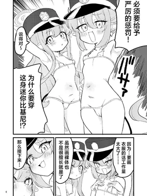 [中村くまりん] シュポガキを分からせよう!! (ブルーアーカイブ)｜让磁小轨领教大人的实力吧！！ [欶澜汉化组] [DL版]_06